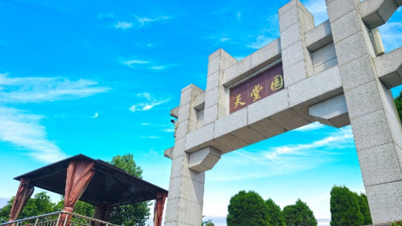 重庆灵安陵园